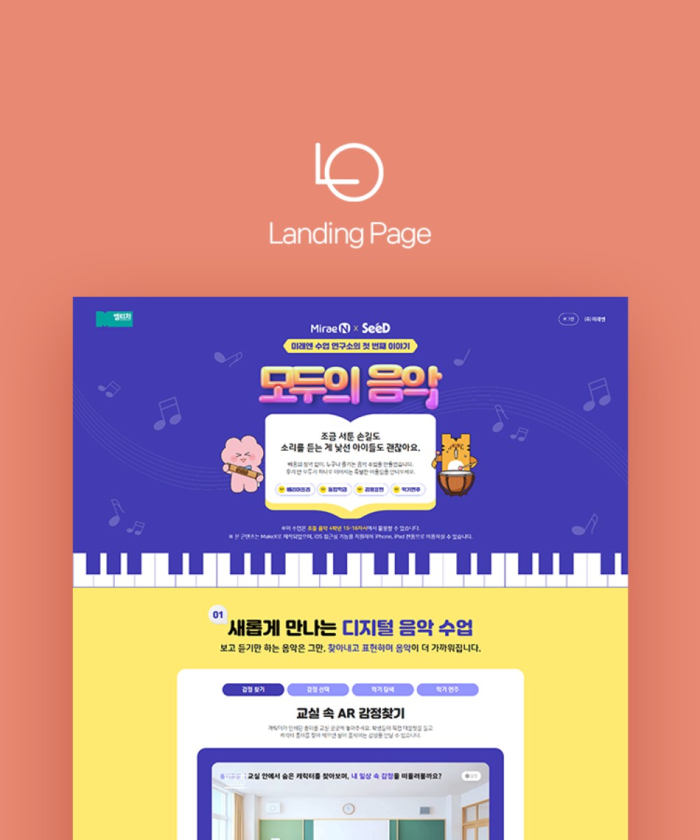 랜딩페이지